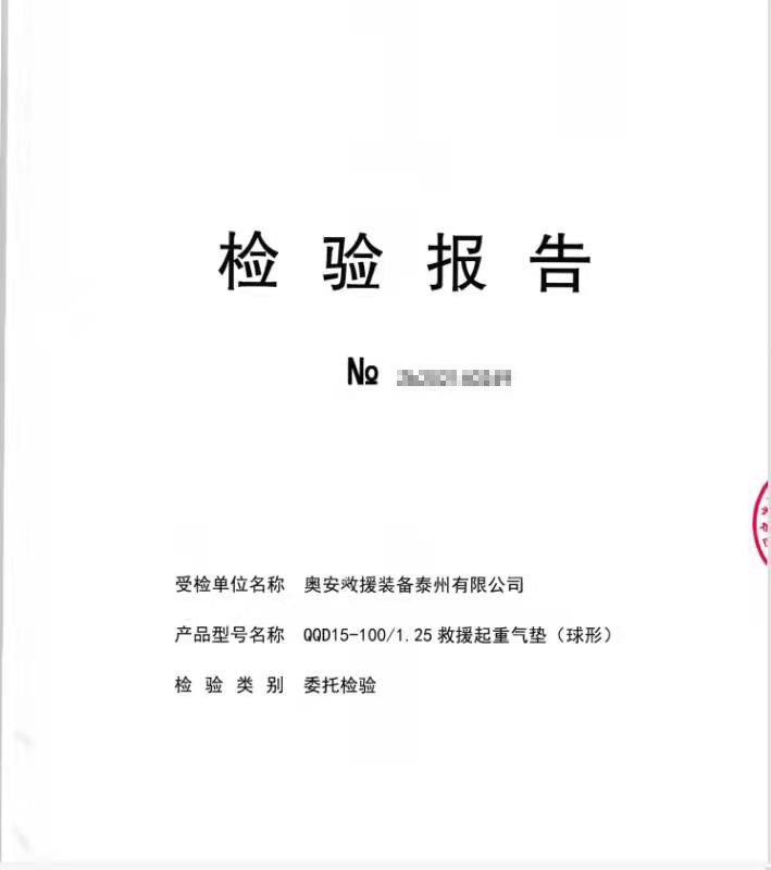 檢驗(yàn)報(bào)告